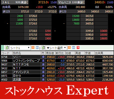 ストックハウスExpert