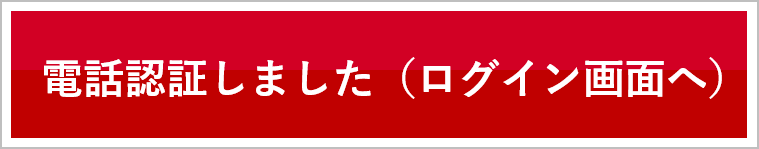 立花証券ネットトレード ストックハウス｜証券口座 ログイン
