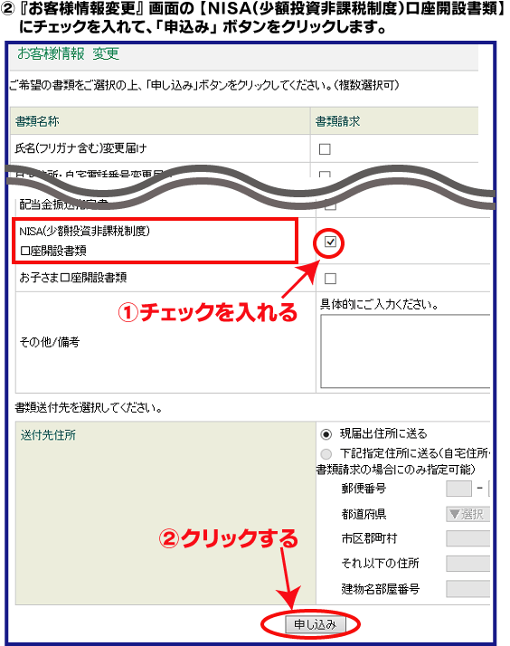 ＮＩＳＡ（少額投資非課税制度）口座開設書類の請求について2