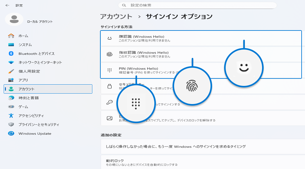 Windows Hello ステップ 5