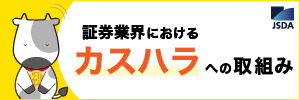 未公開株・社債等をかたった詐欺にご用心！