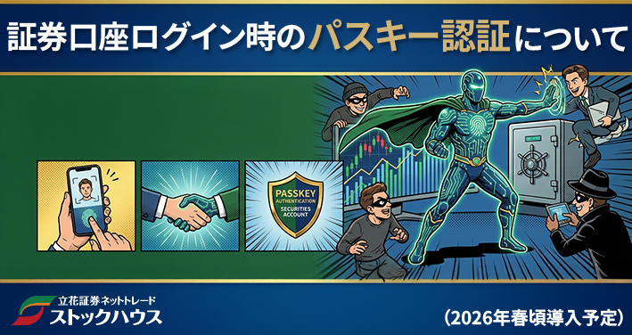 パスキー認証