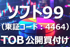 TOB公開買付け