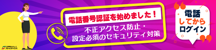 電話番号認証