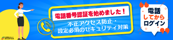 電話番号認証