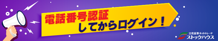 電話番号認証はじまりました